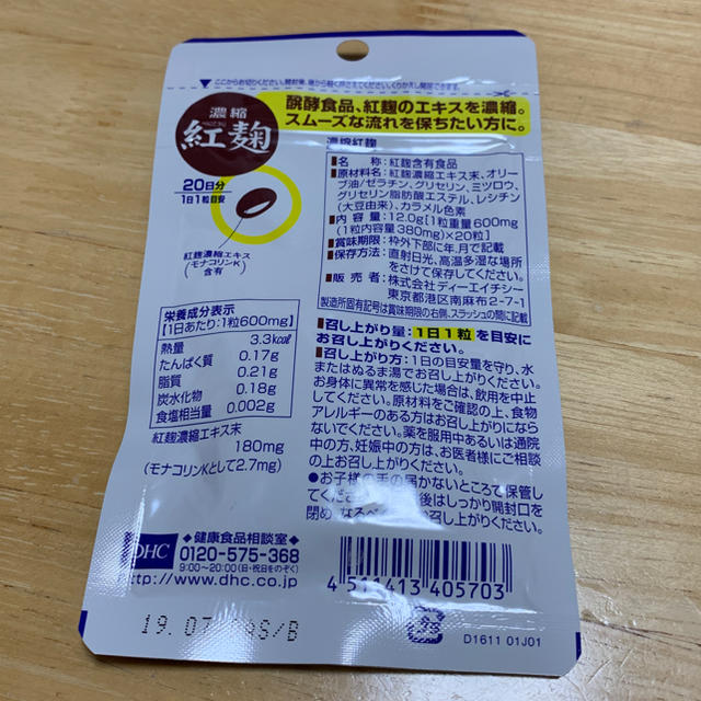 DHC(ディーエイチシー)のDHC サプリメント 濃縮 紅麹 20日分 食品/飲料/酒の健康食品(その他)の商品写真