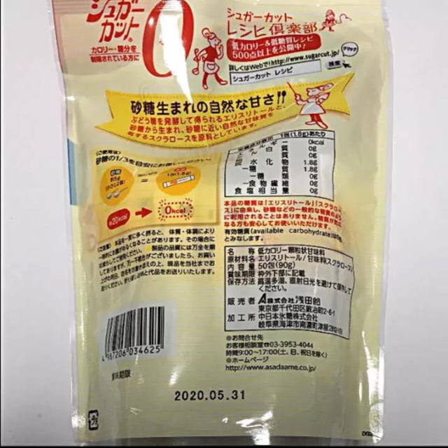 味の素(アジノモト)のシュガーカット 50包入り 食品/飲料/酒の食品(調味料)の商品写真