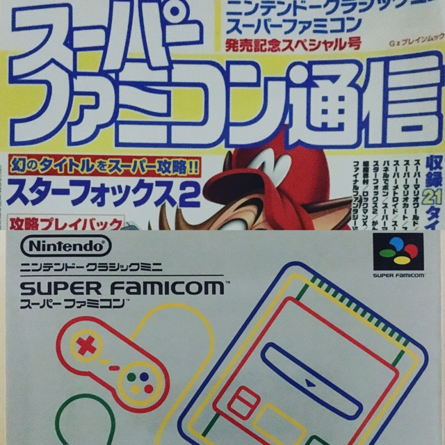 スーパーファミコンミニ本体（おまけ付き）