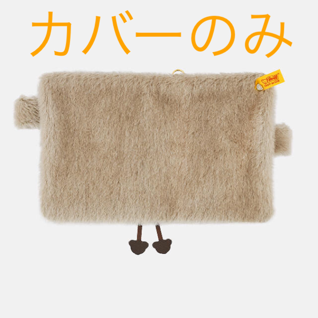 シュタイフ ほぼ日手帳 2019 カバーのみ 新品未使用 カフェオレのテディ