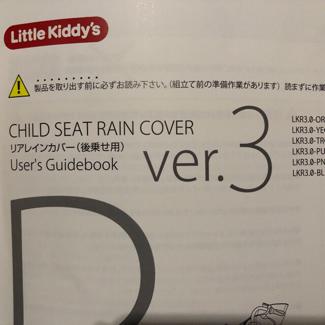リアレインカバー 後ろ乗せ用 Little Kiddy’s ver.3+