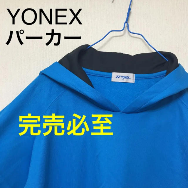 YONEX ヨネックス ユニスウェットパーカー 男女兼用