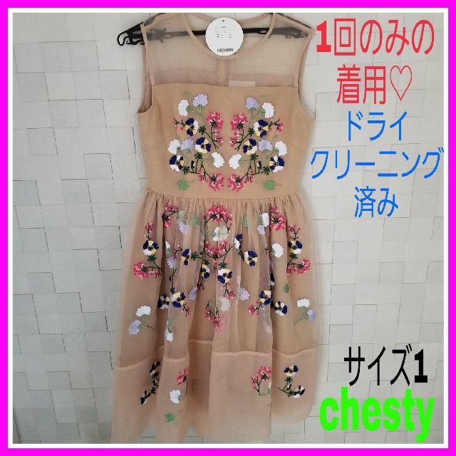 Chesty(チェスティ)のうさちゃん様専用♡チェスティ 1 ドライクリーニング済み ベージュ ワンピース レディースのワンピース(ひざ丈ワンピース)の商品写真