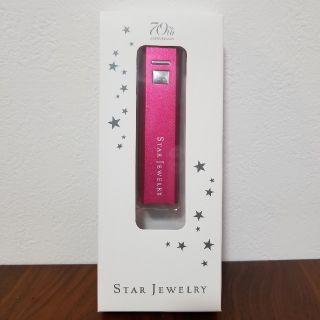 スタージュエリー(STAR JEWELRY)のSTAR JEWELRY　モバイルバッテリー(バッテリー/充電器)