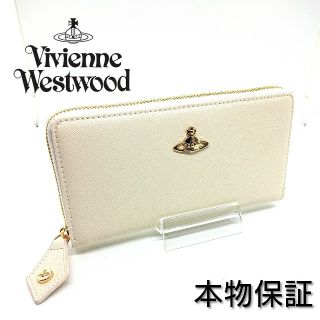 ヴィヴィアンウエストウッド(Vivienne Westwood)の【新品】ヴィヴィアンウエストウッド 長財布 ホワイト サフィアーノ(長財布)