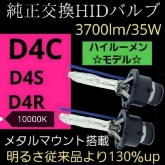 HID交換バルブD4 35W10000Ｋ☆252W☆ HB3 LEDハイビーム 自動車/バイクの自動車(汎用パーツ)の商品写真