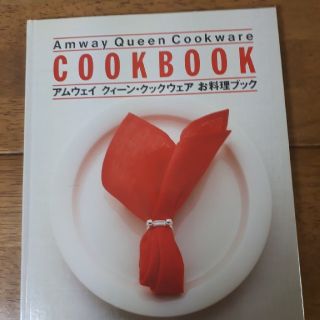 アムウェイ(Amway)のアムウェイ…COOKBOOK(鍋/フライパン)