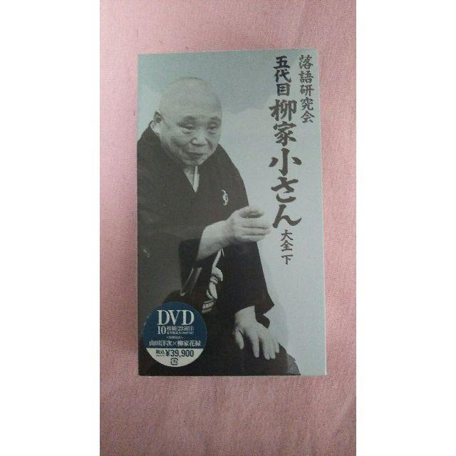 落語研究会 五代目 柳家小さん 大全下 10枚組(23演目)