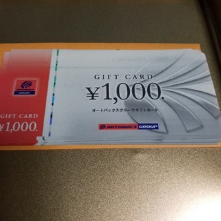 オートバックス 株主優待券 20000円分(ショッピング)