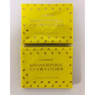 バナナリパブリック(Banana Republic)のJJ2月号付録 BANANA REPUBLIC バナナ柄マイクロ財布 2個セット(財布)