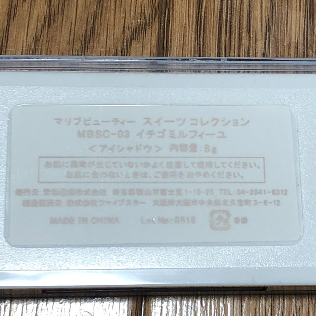 マリブビューティースイーツコレクション イチゴミルフィーユ コスメ/美容のベースメイク/化粧品(アイシャドウ)の商品写真