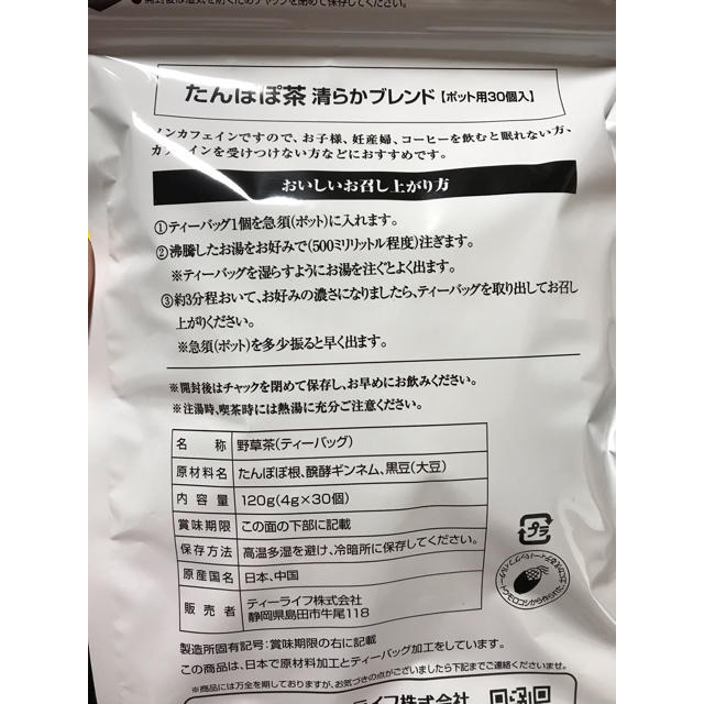 Tea Life(ティーライフ)のティーライフ    たんぽぽ茶 食品/飲料/酒の飲料(茶)の商品写真