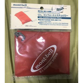 モンベル(mont bell)の新品U.Lコンフォートシステムピローandピローカバー付(登山用品)