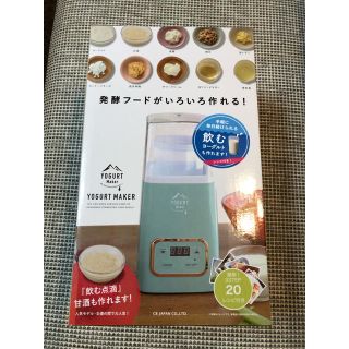 ヨーグルトメーカー 新品未開封(調理機器)