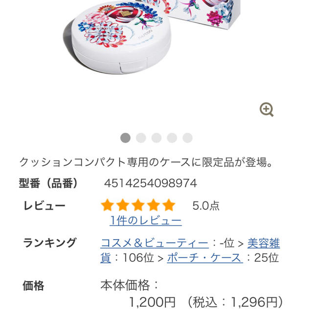 SHISEIDO (資生堂)(シセイドウ)の資生堂 クッションコンパクト専用なケース 限定品 コスメ/美容のベースメイク/化粧品(その他)の商品写真