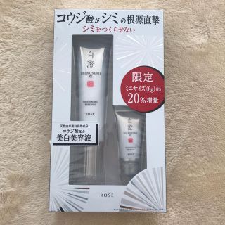 コーセー(KOSE)の白澄 xx  美白美容液  限定セット(美容液)