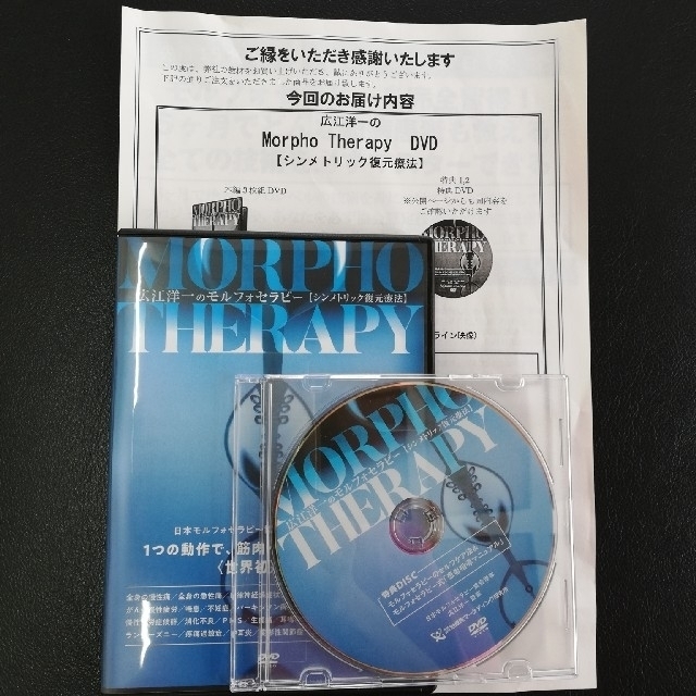 広江洋一 Morpho Therapy-形態学的復元法-DVDモルフォセラピー