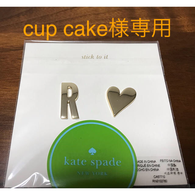 kate spade new york(ケイトスペードニューヨーク)の【cup cake様専用】ケイトスペード   ステッカー レディースのバッグ(その他)の商品写真