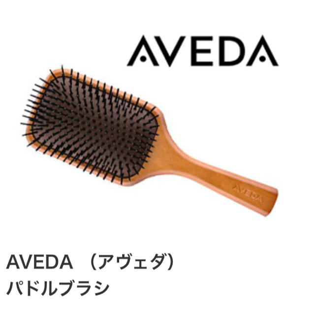 AVEDA(アヴェダ)のAVEDA パドルブラシ （※名前入り） コスメ/美容のヘアケア/スタイリング(ヘアブラシ/クシ)の商品写真