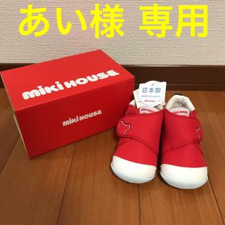 ミキハウス(mikihouse)の新品☆ミキハウス ファーストシューズ☆13.5(スニーカー)