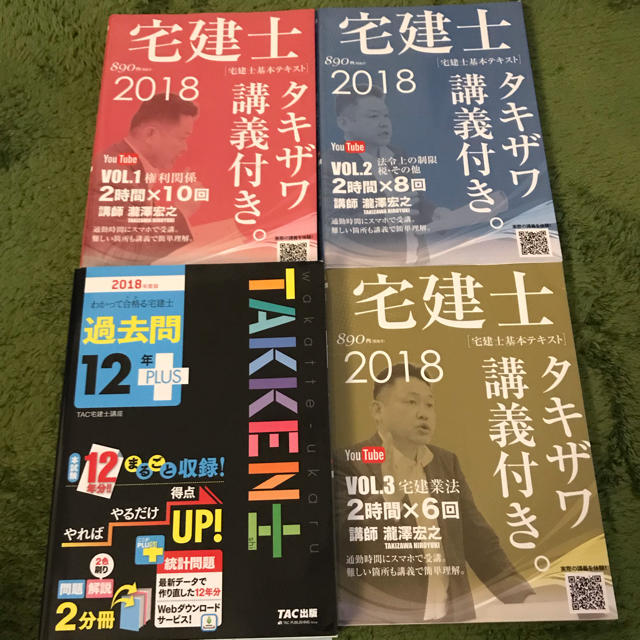 TAC出版(タックシュッパン)のひまちゅう様専用 宅建試験 問題集 エンタメ/ホビーの本(資格/検定)の商品写真