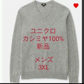 ユニクロ(UNIQLO)のUNIQLO ユニクロ カシミヤVネックセーター 大きいサイズ(ニット/セーター)