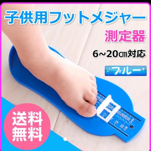 ベビー・子供用 フットメジャー ブルー 青 キッズ/ベビー/マタニティのベビー靴/シューズ(~14cm)(その他)の商品写真