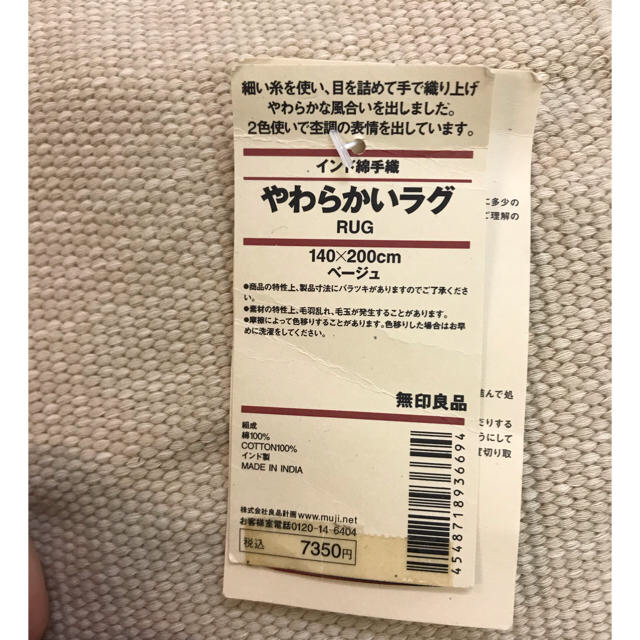 MUJI (無印良品)(ムジルシリョウヒン)の無印良品　インド綿手織りラグ 未使用 インテリア/住まい/日用品のラグ/カーペット/マット(ラグ)の商品写真