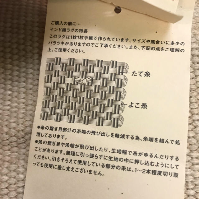 MUJI (無印良品)(ムジルシリョウヒン)の無印良品　インド綿手織りラグ 未使用 インテリア/住まい/日用品のラグ/カーペット/マット(ラグ)の商品写真