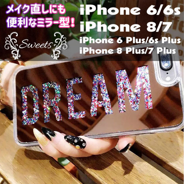 送料無料 Dream キラキラ液体ミラーiphoneケースの通販 By Sweets ラクマ