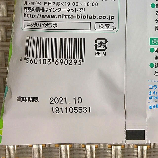 ニッタバイオラボ コラゲネイド110g☆おまけ付き☆ 食品/飲料/酒の健康食品(コラーゲン)の商品写真