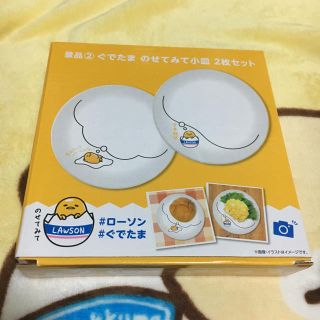 グデタマ(ぐでたま)のぐでたま のせてみて小皿 2枚セット(食器)