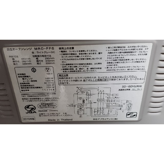 【送料込】日立 スチームオーブンレンジ MRO-FF6