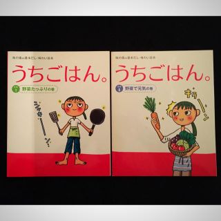 アジノモト(味の素)の未使用★味の素  うちごはん(住まい/暮らし/子育て)