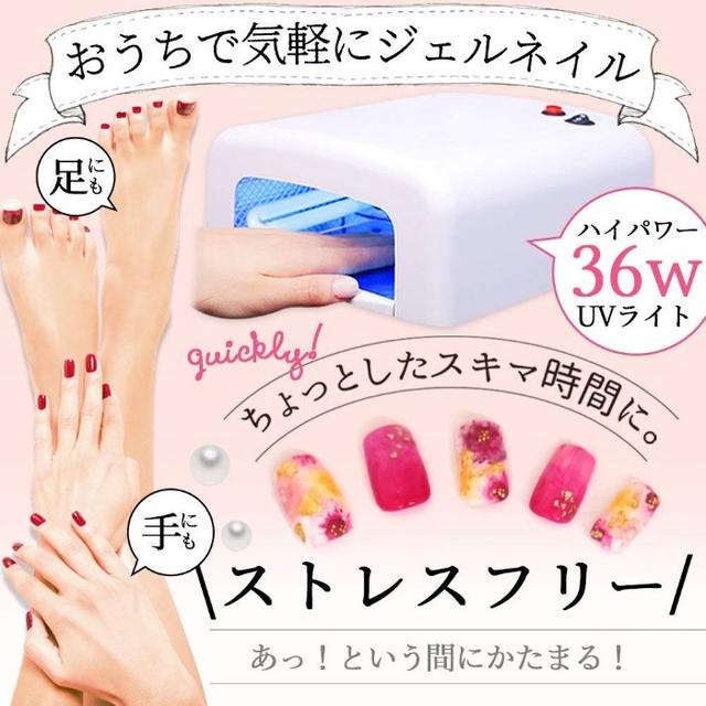 NAILIO ハイパワー UVライト 36W NL-U36 ホワイト コスメ/美容のネイル(その他)の商品写真