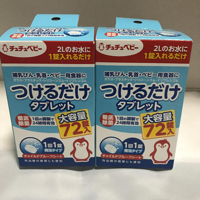 チュチュベビー つけるだけタブレット 大容量72錠入 2箱セット！ キッズ/ベビー/マタニティの洗浄/衛生用品(哺乳ビン用消毒/衛生ケース)の商品写真