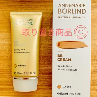 アンネマリーボーリンド(ANNEMARIE BORLIND)のアンネマリーボーリンド BBクリーム アーモンド色 《日本未発売》(BBクリーム)