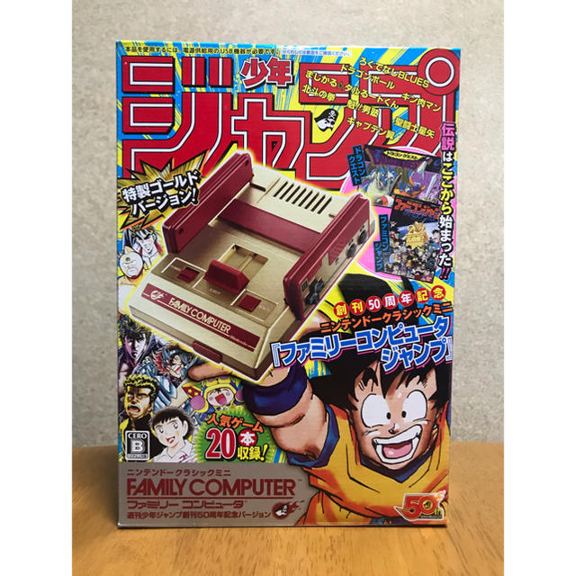 ニンテンドークラシックミニ ファミリーコンピュータ ジャンプ創刊50周年記念