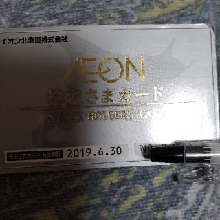 イオン(AEON)のイオンラウンジ　3500→3100円→3000円(フード/ドリンク券)