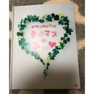 テゴマス(テゴマス)のテゴマス 初回限定盤 DVD テゴマスのあい(アイドルグッズ)