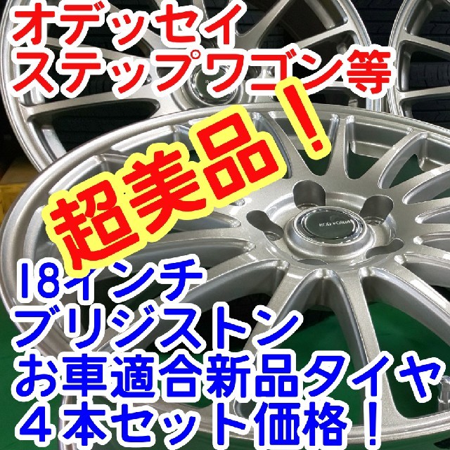 よう様専用ブリジストン18インチ7.5J53×新品タイヤ225/40R18等 自動車/バイクの自動車(タイヤ・ホイールセット)の商品写真