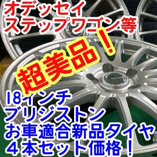 よう様専用ブリジストン18インチ7.5J53×新品タイヤ225/40R18等(タイヤ・ホイールセット)