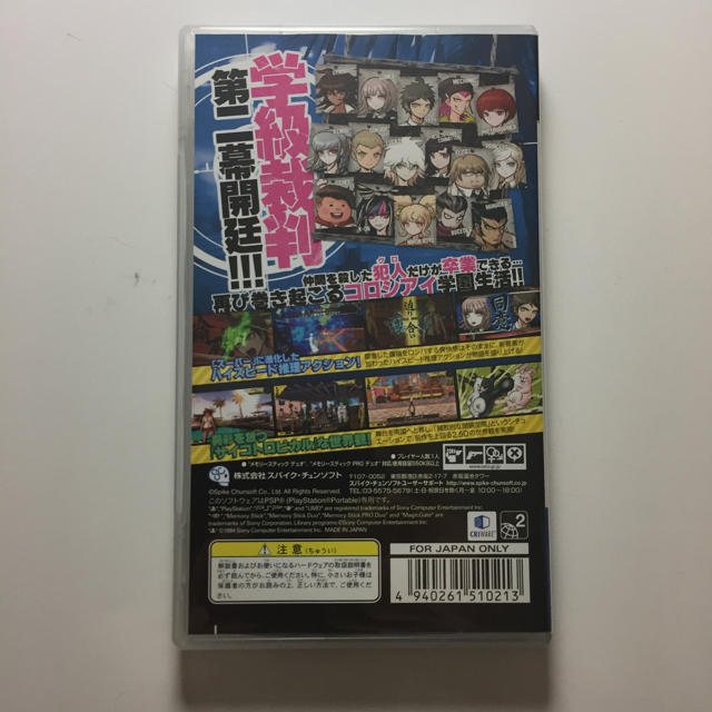 PlayStation Portable(プレイステーションポータブル)のスーパーダンガンロンパ2 さよなら絶望学園 エンタメ/ホビーのゲームソフト/ゲーム機本体(携帯用ゲームソフト)の商品写真