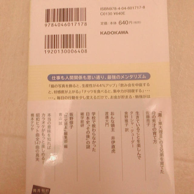 角川書店(カドカワショテン)のあなたを変える52の心理 DAIGO エンタメ/ホビーの本(ビジネス/経済)の商品写真