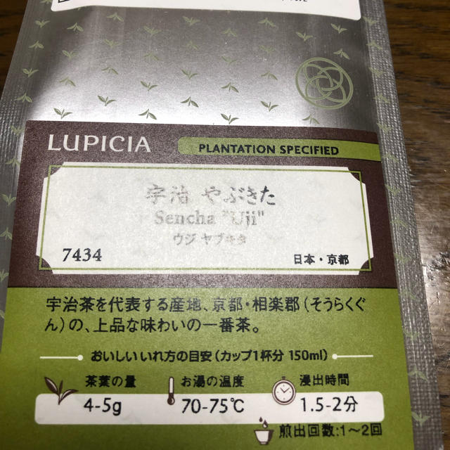 LUPICIA(ルピシア)の【再値下げしました】ルピシア 宇治やぶきた 食品/飲料/酒の飲料(茶)の商品写真