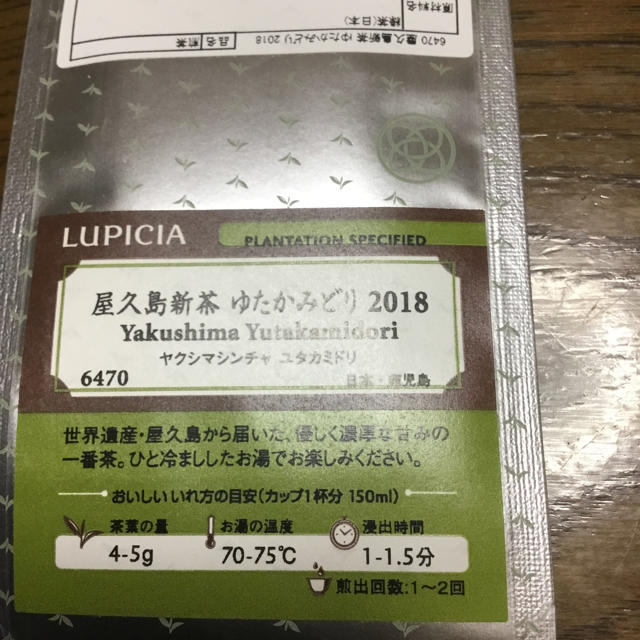 LUPICIA(ルピシア)の【値下げしました】ルピシア 屋久島新茶 ゆたかみどり2018 50g 食品/飲料/酒の飲料(茶)の商品写真