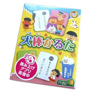 【新品】犬棒かるた(カルタ/百人一首)