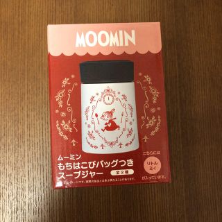 リトルミー(Little Me)の値下げしました！ ムーミン もちはこびバッグつき スープジャー リトルミイ(弁当用品)