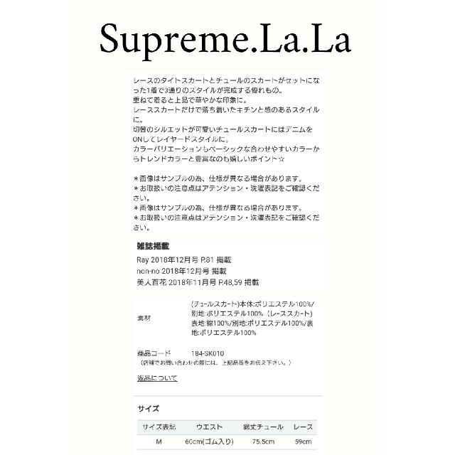 Supreme.La.La レースセットチュールスカート 雑誌掲載 1