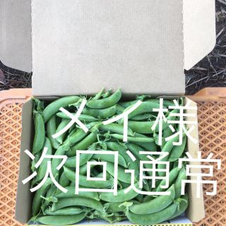 鹿児島産スナップエンドウ1キロ^_^次回通常(野菜)